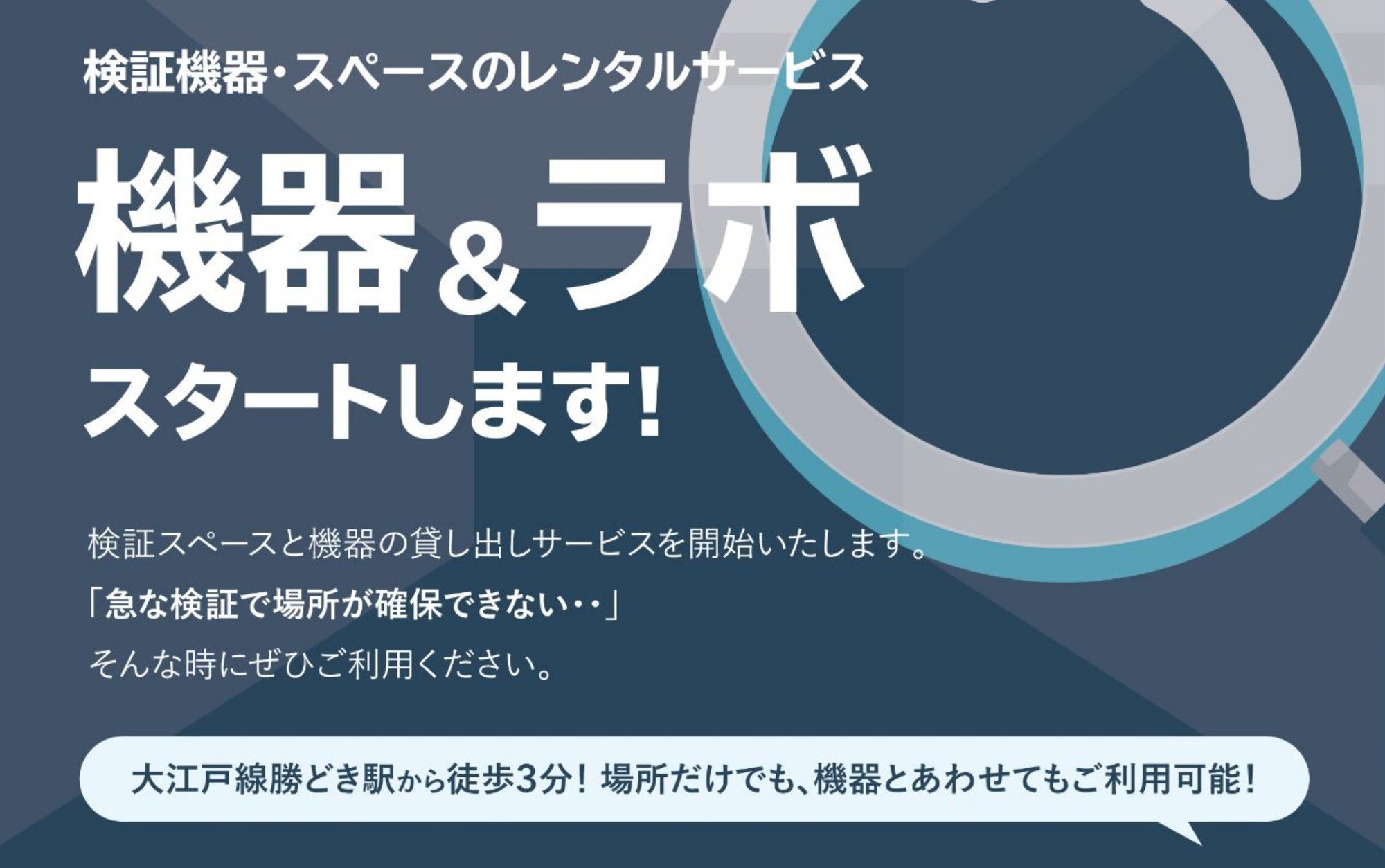機器&ラボ案内チラシ_page-0001 機器&ラボ案内チラシ_page-0001